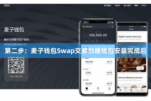 第二步：麦子钱包Swap交易创建钱包安装完成后
